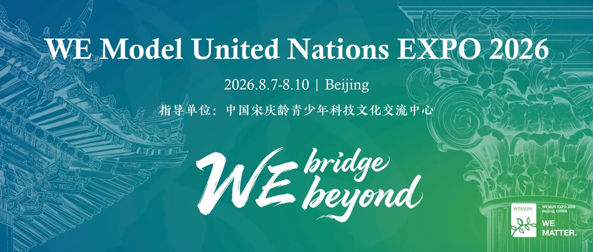 WEMUN EXPO 2026 — Beijing, August 7–10, 2026. We Bridge Beyond.